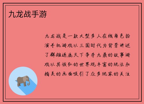九龙战手游