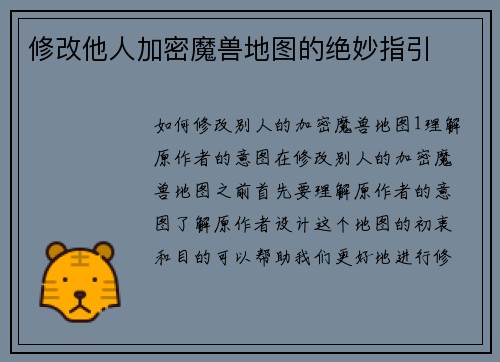 修改他人加密魔兽地图的绝妙指引