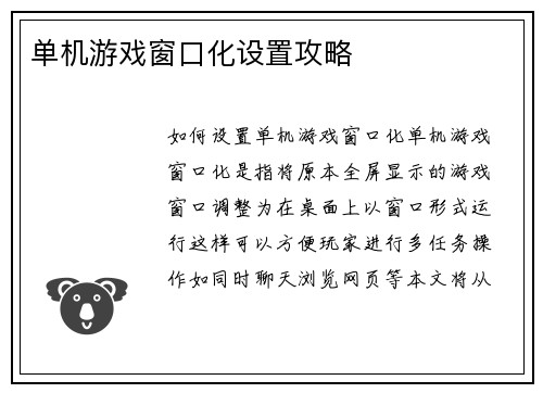 单机游戏窗口化设置攻略