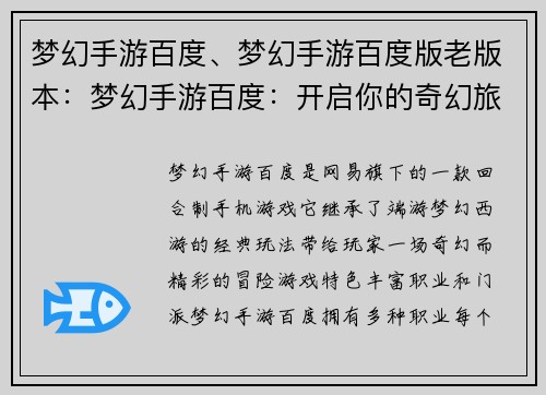 梦幻手游百度、梦幻手游百度版老版本：梦幻手游百度：开启你的奇幻旅程