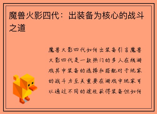 魔兽火影四代：出装备为核心的战斗之道