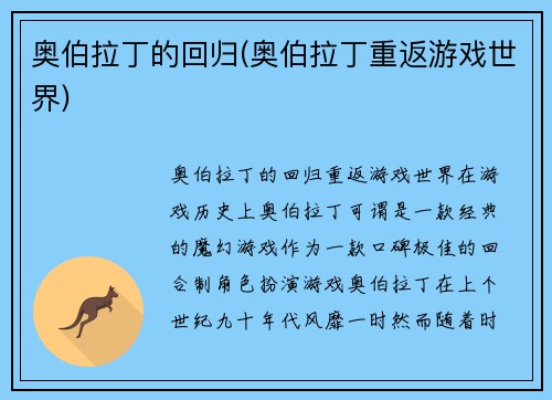 奥伯拉丁的回归(奥伯拉丁重返游戏世界)